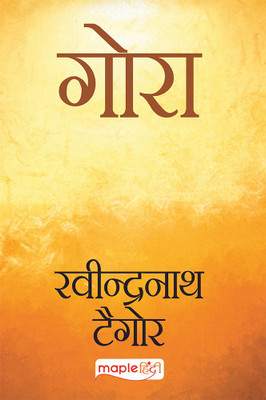 Gora (Hindi)(Hindi, Paperback, Tagore Ravindranath)