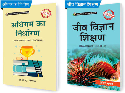 SHRI VINOD PUSTAK MANDIR Combo Pack Of Adhigam Ka Nirdharan (Assessment For Learning) And Jeev Vigyan Shikshan (Teaching Of Biological Science) (Set Of 2) Books(Paperback, Hindi, Shailendra Bhushan, Dr D N Srivastava)