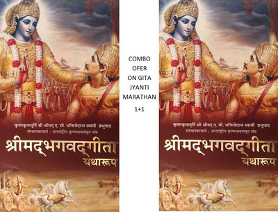 Srimad Bhagavad Gita As It Is : HINDI-2020- New Edition (Hardcover, Hindi, A. C. Bhaktivedanta Swami Prabhupada,ISKCON) (HARD BOUND, Hindi, His Divine Grace A. C. Bhaktivedanta Swami Prabhupada) 4.7610 Ratings & 76 Reviews(HARD BOUND, Hindi, His Divine Grace A. C. Bhakti Vedanta Swami Prabhupada)