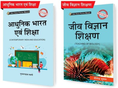 SHRI VINOD PUSTAK MANDIR Combo Pack Of Jeev Vigyan Shikshan (Pedagogy Of Biological Science) And Adhunik Bharat Aur Shiksha (Contemporary India And Education) (Set Of 2) Books(Paperback, Hindi, GSD Tyagi, Shailendra Bhushan)