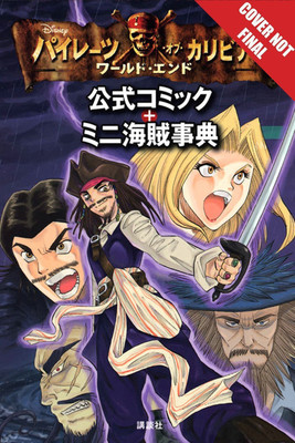 Disney Manga: Pirates of the Caribbean - At World's End(English, Paperback, Tachibana Mikio)