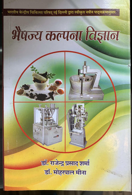 Bhishajya Kalpana Vigyan(Paperback, Hindi, Dr.Rajendra Prasad Dr. morpal meena)
