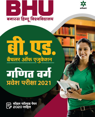 BHU Banaras Hindu Vishvavidayala B.ed Ganit Varg Parvesh Pariksha 2021(English, Paperback, unknown)