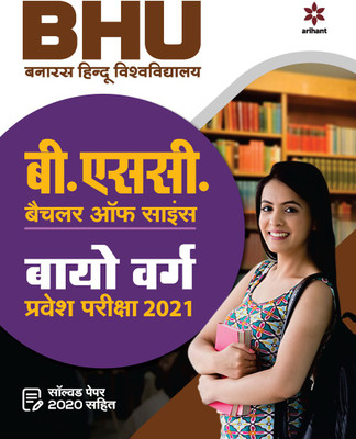 BHU Banaras Hindu Vishvavidayala B.Sc Bio Varg Parvesh Pariksha 2021(English, Paperback, unknown)