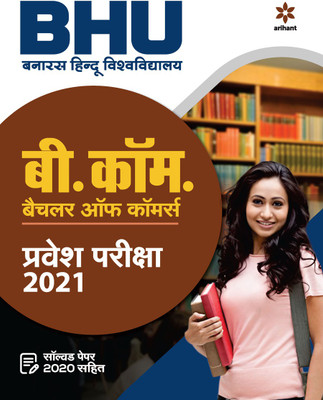 BHU Banaras Hindu Vishwavidyalaya B.Com Bachelor of Commerce Parvesh Pariksha 2021(English, Paperback, unknown)