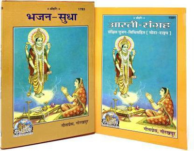 Aarti Sangrah & Bhajan Sudha Book In 2 Set (Hardcover, Hindi, Gita Press Gorakhpur) (1591)(Hardcover, Hindi, Gita Press Gorakhpur)