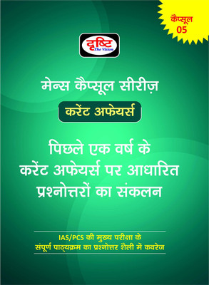 Current Affairs Compilation Of 1 Year (Mains Capsule Series 5)(Paperback, Hindi, DRISHTI)