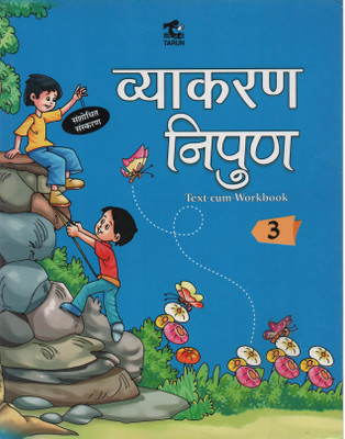 Vyakaran Nipud -3(Paperback, Hindi, DR. SUSHMA MALHOTRA, MONIKA GUPTA)