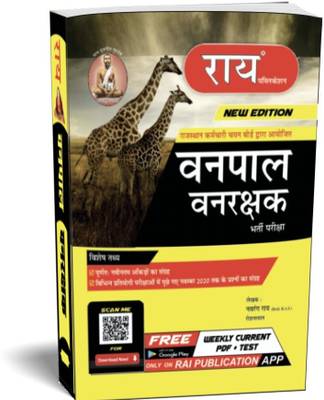 Rajasthan Vanpal Vanrakshak Bharti Pariksha Book (RSMSSB Forest Guard Recruitment)  (Paperback, Hindi, Navrang Rai ( Retd. R.A.S.), Roshan Lal Krishniya (Editior ), Abhimanyu Krishniya (Contributor))