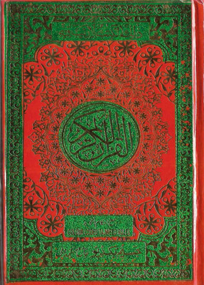 Al Quran Colour Coded Hafizi 15 Lines Tajweed Rules(Hardcover, Arabic, Allah)