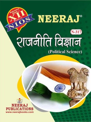 Neeraj Publications N-317 (POLITICAL SCIENCE) (12th) [Flexibound] neerajignoubooks.com  - Neeraj Publications N-317 (POLITICAL SCIENCE) (12th) [Flexibound] neerajignoubooks.com(Paperback, NEERAJ PUBLICATIONS)