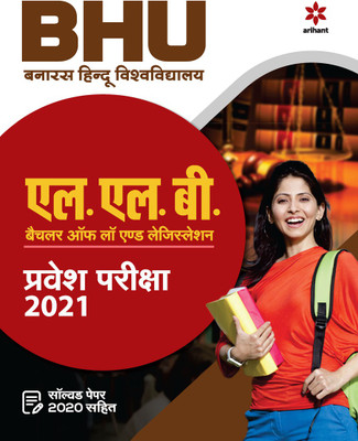 BHU Banaras Hindu Vishwavidyalaya L.L.B Bachelor of Law & Legislation Parvesh Pariksha 2021(English, Paperback, unknown)
