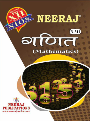 NEERAJ N-311 Mathematics - Hindi Medium - for Class - 12(Paperback, NEERAJ PUBLICATIONS)