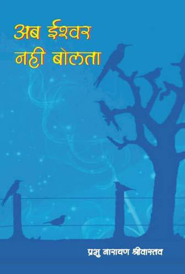 Ab Ishwar Nahi Bolta(Paperback, Prabhu Narain Srivastava)