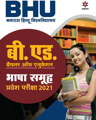 BHU B.ED Bhasha Samuh Parvesh Pariksha 2021(English, Paperback, unknown)