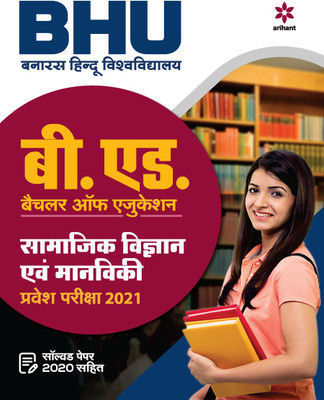 BHU B.ED Samajik Vigyan Avm Manviki parvesh pariksha 2021(English, Paperback, unknown)