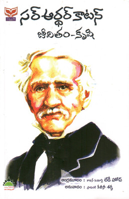SirArthurCotton TeluguBook(Paperback, Telugu, LadyHope)