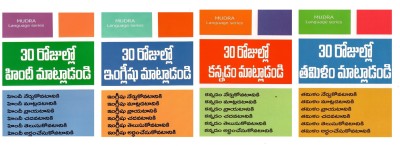 Learn 30 Days Hindi,English,Tamil,Kannada 4Books-Set(Paperback, Telugu, Mudra Language Series)