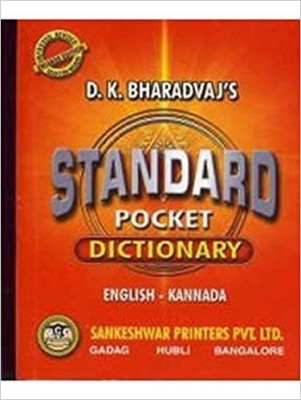 Standard Pocket Dictionary (English- Kannada)(Paperback, D K Bharadvaj)