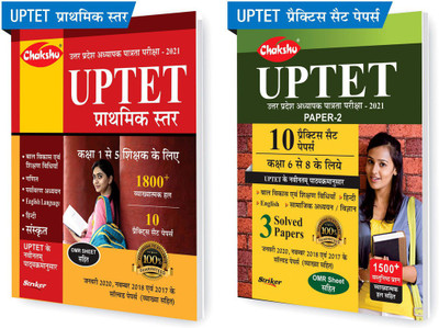 SRR Combo Pack Of Chakshu UPTET Uttar Pradesh Adhyapak Patrata Pariksha Prathmik Star (Class I To 5) Practice Sets Book 2021 And Uttar Pradesh Adhyapak Patrata Pariksha Paper - 2 (Class 6 To 8) SAMAJIK Adhyayan/Vigyan 2021 (Set Of 2) Books(Paper Book, Hindi, Chakshu Panel Of Experts) SRR Combo Pack Of Chakshu UPTET Uttar Pradesh Adhyapak Patrata Pariksha Prathmik Star (Class I To 5) Practice Sets Book 2021 And Uttar Pradesh Adhyapak Patrata Pariksha Paper - 2 (Class 6 To 8) SAMAJIK Adhyayan/Vigyan 2021 (Set Of 2) Books(Paper Book, Hindi, Chakshu Panel Of Experts)