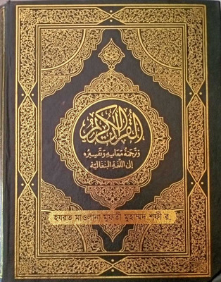 Tafseer E Mareful Quran Bengali Translation Bangla Onubad O Tafsir(Hardcover, Bengali, Allah, Hazrat Maulana Mufty Muhammad Shafi Rah., Maulana Muhiuddin Khan Rah.)