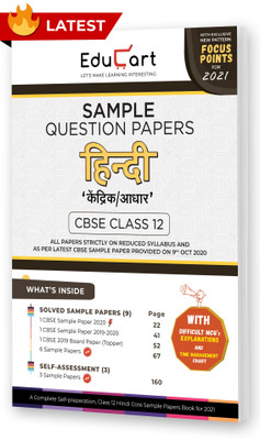 Educart CBSE Class 12 Hindi Sample Question Papers For 2021 (reduced syllabus for Term 1 and 2) (old pattern)(Paperback, Educart)