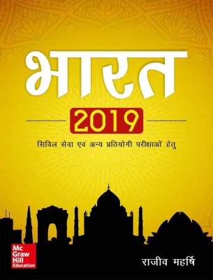 Bharat 2019(Hindi, Paperback, unknown)