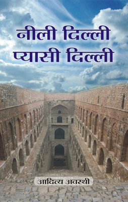 Neeli Delhi Pyasi Delhi(Hindi, Book, Awasthi Aditya)