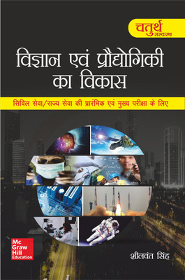 Vigyan Evam Prodhyogiki Ka Vikas(Hindi, Paperback, Singh Sheelwant)