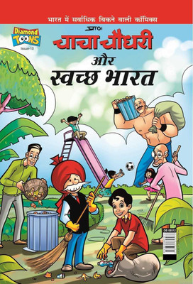 Chacha Chaudhary & Swatchh Bharat(Hindi, Paperback, Paran)