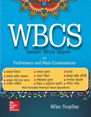 (Old Edition) General Manual - 2019(Bengali, Paperback, Singhania Nitin)