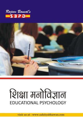 Educational Psychology (Shiksha Manovigyaan ) Latest Edition(Paperback, Hindi, Dr. Madhu Parashar, Rinki Agrawal)