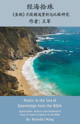 Pearls in the Sea of Knowledge from the Bible(English, Paperback, Wang Benedict)