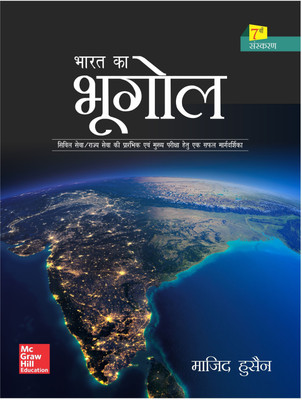 (Old Edition) Bhugol(Hindi, Paperback, Hussain Majid)