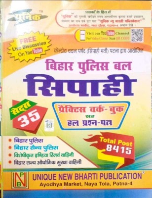 Unique Bihar Police Bal Sipahi 35 Sets Practice Work Book(Paperback, Hindi, SHYAM KUMAR)