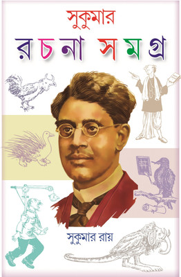 Sukumar Rachana Samagra(Hardcover, Bengali, SUKUMAR ROY)