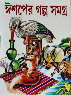 Ishoper Galpo Samagra(Hardcover, Bengali, DR JARUTKARU BHATTACHARYA)