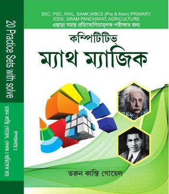 Competitive Maths Magic (Bengali Version)(Paperback, Bengali, Tarun Kanti Goyal)
