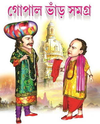 Gopal Bhar Samagra(Hardcover, Bengali, GOUTAM CHATTOPADHYAY)