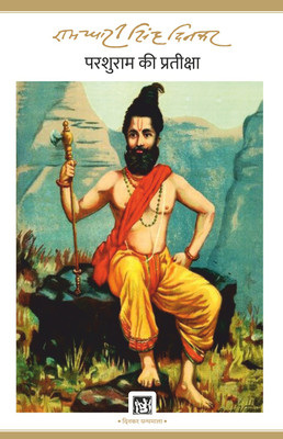 Parshuram Ki Pratiksha : Dinkar Granthmala(Hindi, Hardcover, Ramdhari Singh Dinkar)