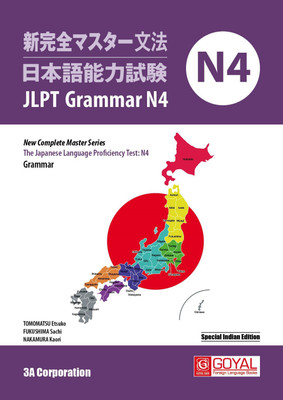 JLPT Grammar N4 (New Complete Master Series The Japanese Language Proficiency Test: N4 Grammar)(Paperback, Tomomatsu Etsuko, Fukushima Sachi, Nakamura Kaori)