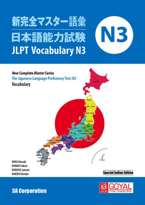 JLPT Vocabulary N3 (New Complete Master Series The Japanese Language Proficiency Test: N3) Vocabulary(Paperback, Inou Hiroaki, Honda Yukari, Kurusu Satomi, Meabo Kanako)