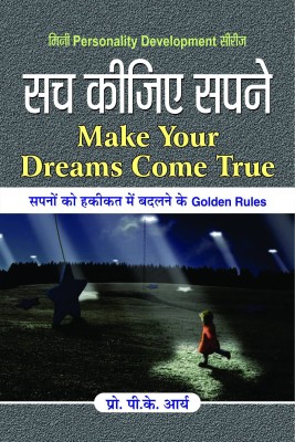 Sach Keejiye Sapne 1 Edition(Hindi, Hardcover, Arya P.K.)