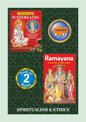 Sunderkanda And Ramayana | Spiritualism & Ethics | Pack Of 2 Books(Paperback, Sawan)