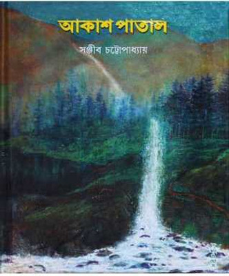 Akash Patal(Hardcover, Bengali, Sanjib Chatterjee)