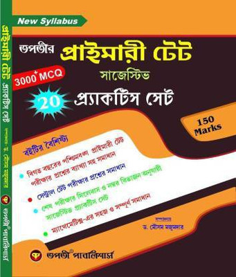 Tapatir Primary TET Suggestive Practice Set With 3000 MCQ LATEST EDITION(Paperback, Bengali, Dr. Mosam Majumdar)