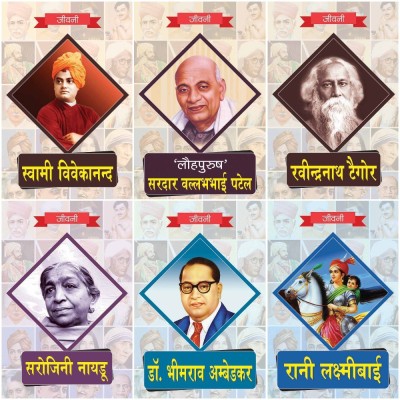 Biography Of Indira Gandhi,'Panjab Kesri' Lala Lajpat Rai,Pandit Jawaharlal Nehru,Kalpana Chawla,Dheerubhai Ambani,Dr Sarvapalli Radhakrishnan (Set Of 6 Books)(Paperback, Hindi, RPH Editorial Board)