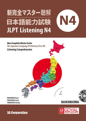 JLPT Listening N4 (New Complete Master Series the Japanese Language Proficiency Test: N4) Listening Comprehension WITH CD(Paperback, Nakamura Kaori, Fukushima Sachi, Tomomatsu Etsuko) JLPT Listening N4 (New Complete Master Series the Japanese Language Proficiency Test: N4) Listening Comprehension WITH CD(Paperback, Nakamura Kaori, Fukushima Sachi, Tomomatsu Etsuko)