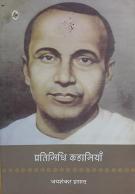 Pratinidhi Kahaniyan(Hindi, Book, unknown)