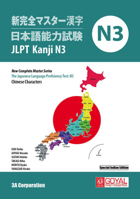 JLPT Kanji N3 (New Complete Master Series The Japanese Language Proficiency Test: N3) Chinese Characters(Paperback, Ishii Reiko, Aoyagi Masako, Suzuki Hideko, Takagi Miho, Morita Ryoko,Yamazaki Hiroko) JLPT Kanji N3 (New Complete Master Series The Japanese Language Proficiency Test: N3) Chinese Characters(Paperback, Ishii Reiko, Aoyagi Masako, Suzuki Hideko, Takagi Miho, Morita Ryoko,Yamazaki Hiroko)